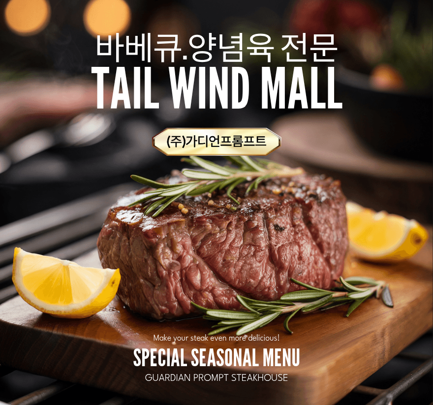 GuardianPrompt_Steak_Intro